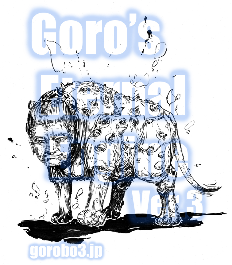 幻獣図鑑 白澤 はくたく Goro S Eternal Engine 3 Goro Murata S Art Works Ver 3