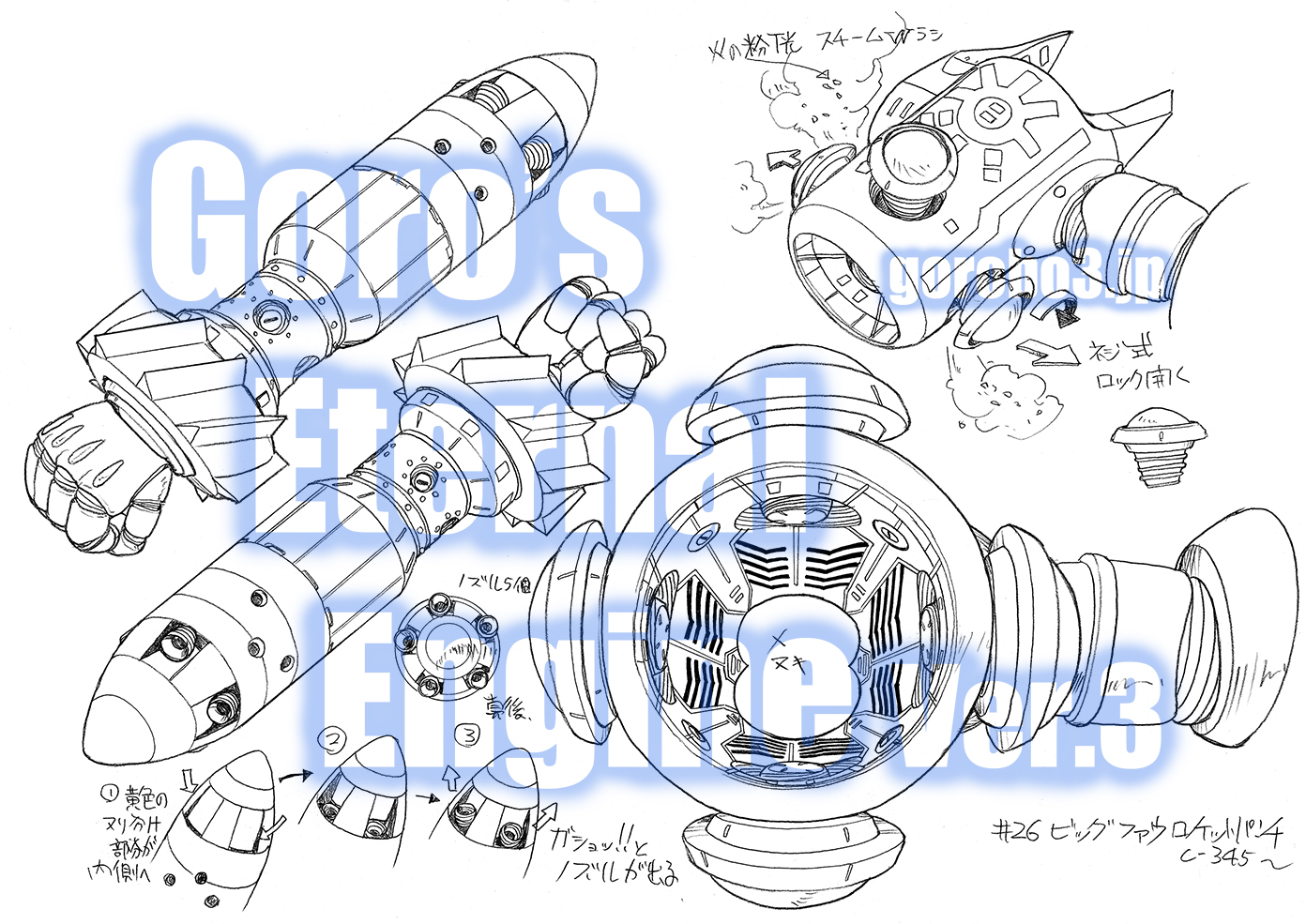 THE ビッグオー・26話-2 – Goro's Eternal Engine 3 (Goro MURATA's art works Ver.3)
