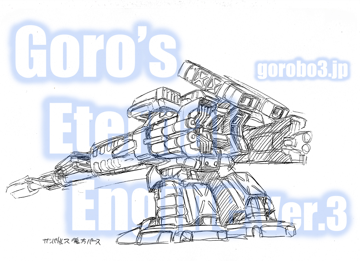 機動装甲ダイオン ステージ1 ガン・バトルス – Goro's Eternal Engine 